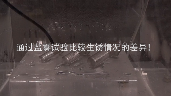 盐水导致的生锈可以通过这个解决！双相不锈钢螺丝